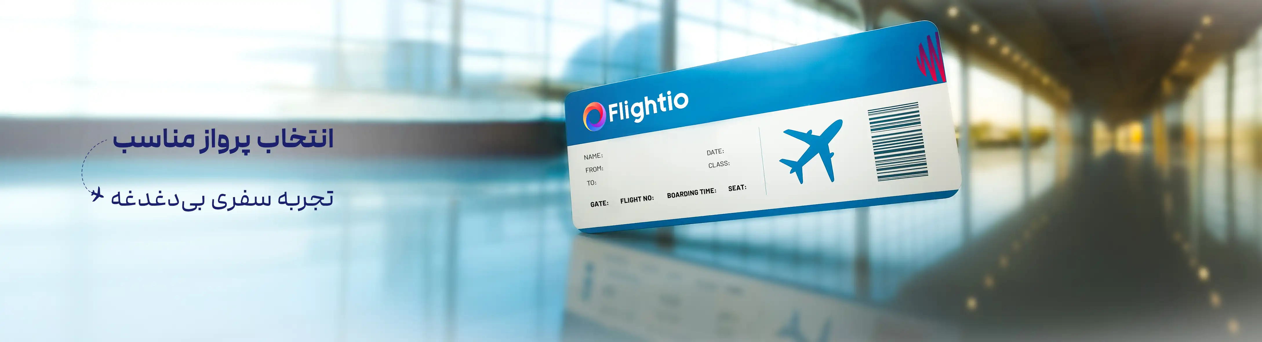 بلیط هواپیما