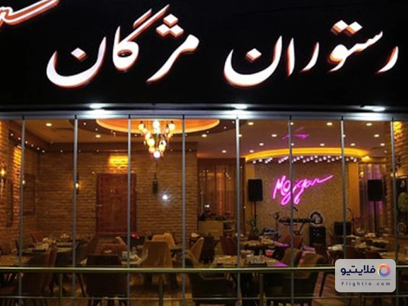 رستوران ایرانی مژگان در استانبول