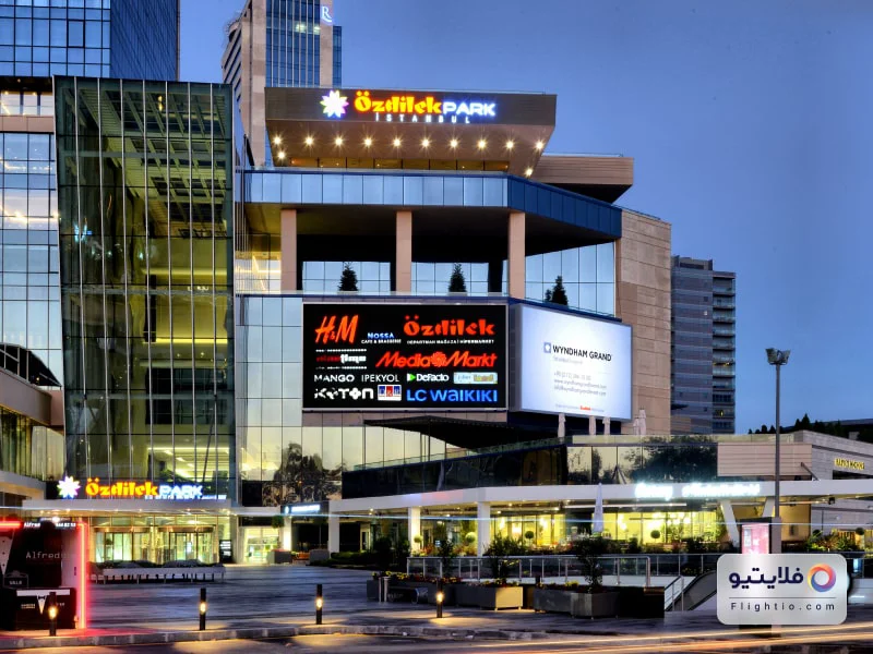 مرکز خرید اوزدلیک پارک استانبول (ÖzdilekPark Istanbul Shopping Mall)