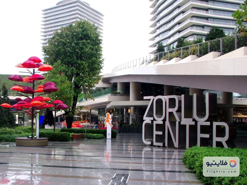 زرلو (Zorlu Shopping Mall)