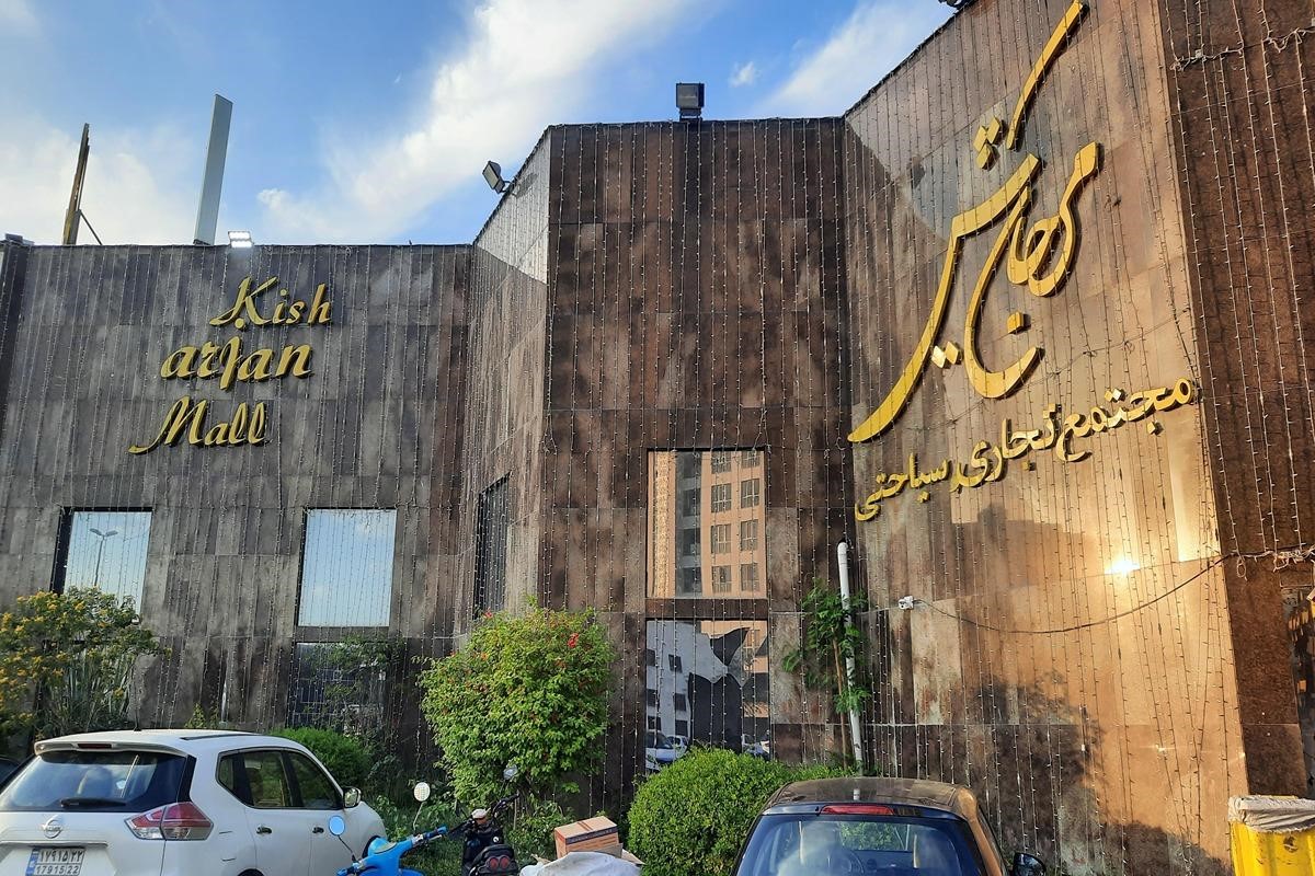 بازار مرجان