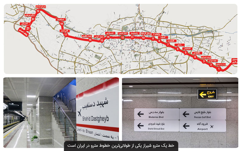 مترو شیراز