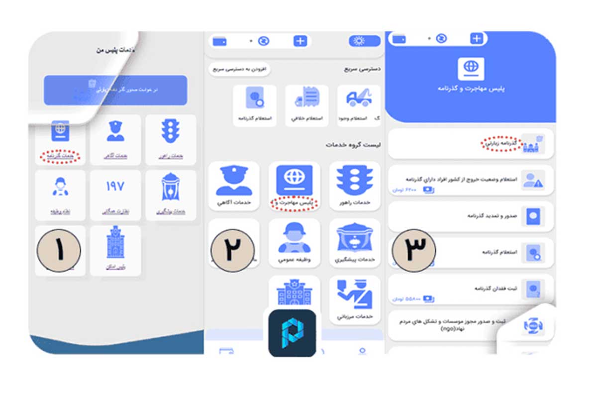 ثبت‌نام از طریق اپلیکیشن «پلیس من»