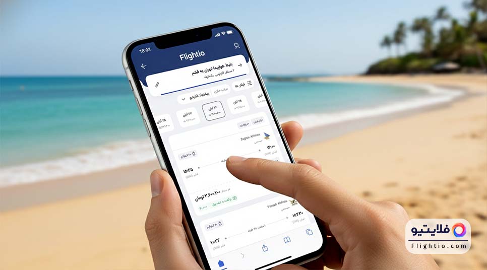 رزرو پرواز قشم